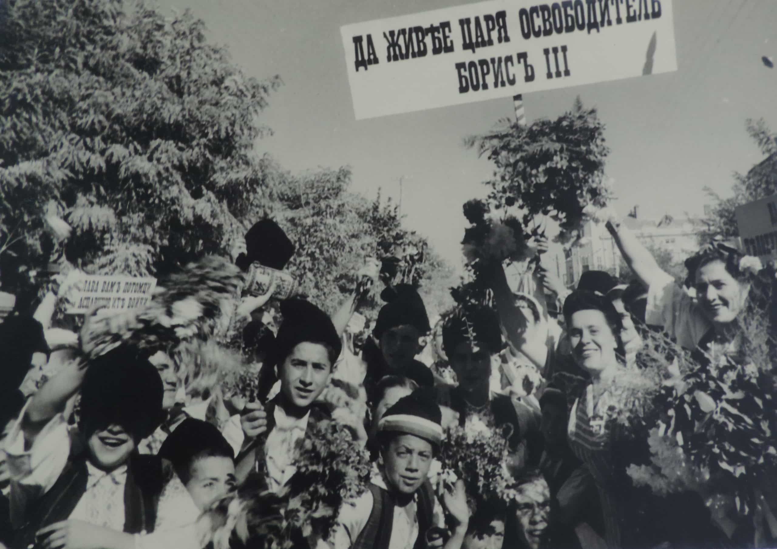 Mulțime cu flori și pancartă în bulgară, 1940